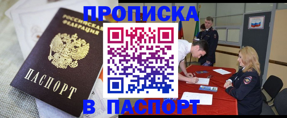 прописка штамп в Пугачёве
